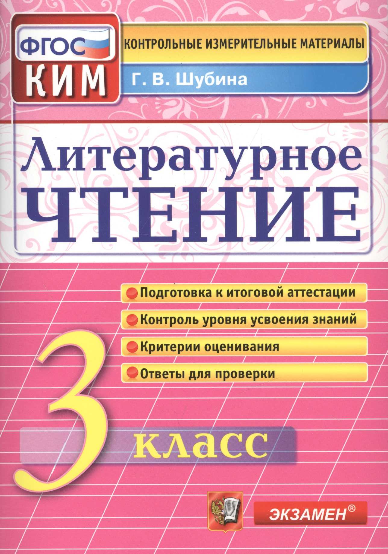 Обобщение по разделу поэтическая тетрадь 1 3 класс школа россии тест с ответами