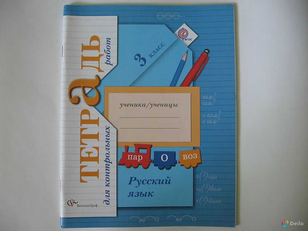 Гдз решебник по русскому языку 3 класс кузнецова рабочая тетрадь вентана-граф