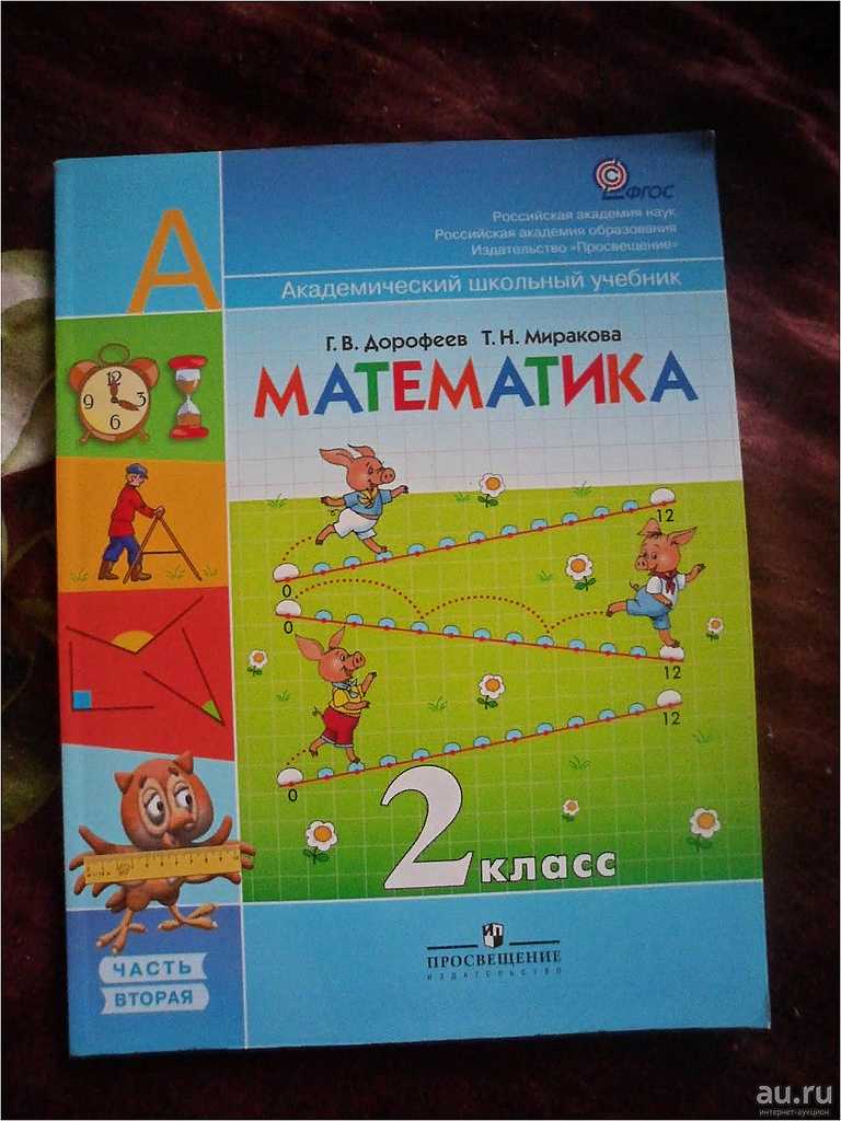 Гдз по математике 3 класс дорофеев миракова бука решебник
