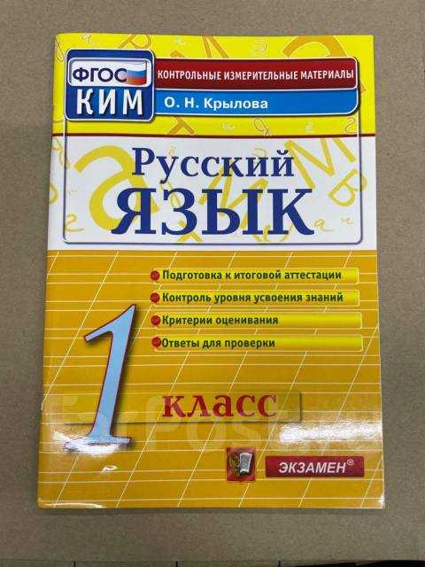 Гдз и решебник русский язык 3 класс крылова - ким