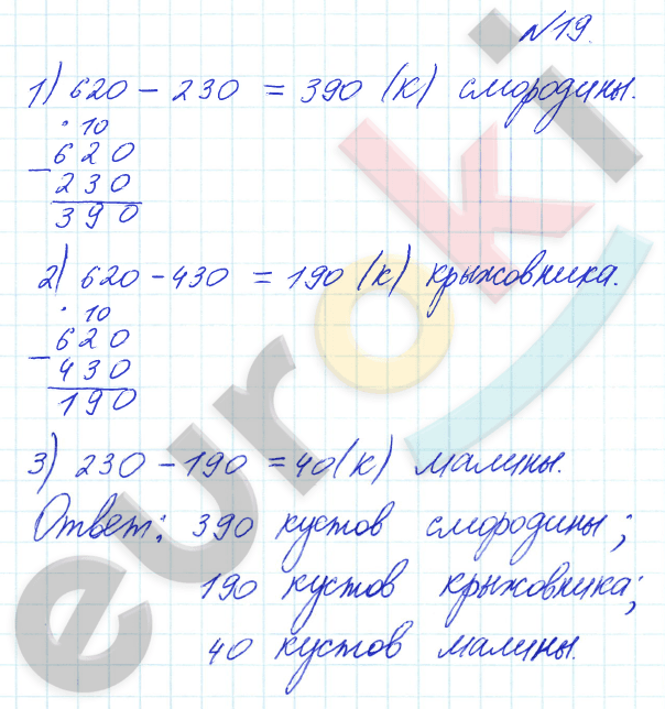 Гдз рф - готовые ответы по математике для 3 класса  в.н. рудницкая, т.в. юдачева начальная школа xxi века  вентана-граф