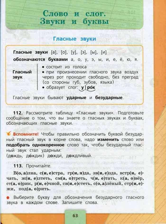 Гдз по русскому языку за 3 класс рабочая тетрадь 1 часть (канакина, горецкий). ответы на домашние задания. - игры плюс гдз