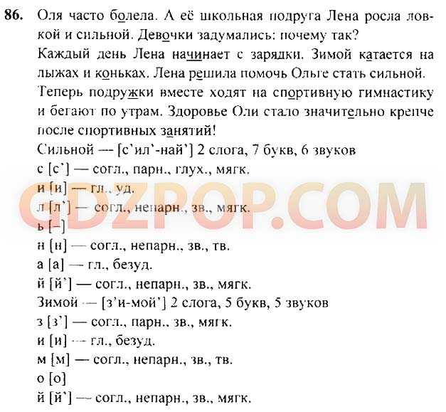 Гдз решебник по русскому языку 3 класс рамзаева учебник дрофа