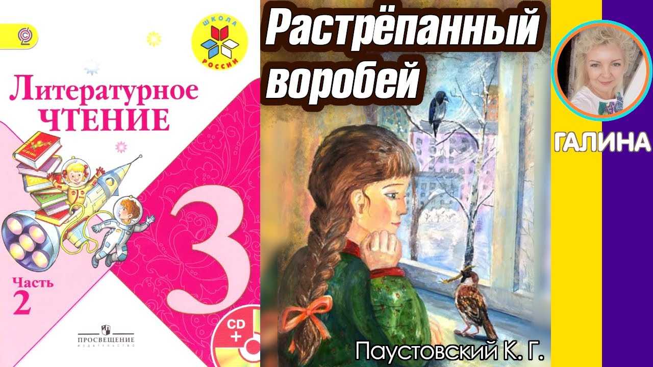 Гдз  литературное чтение для 3 класса климановой, горецкого