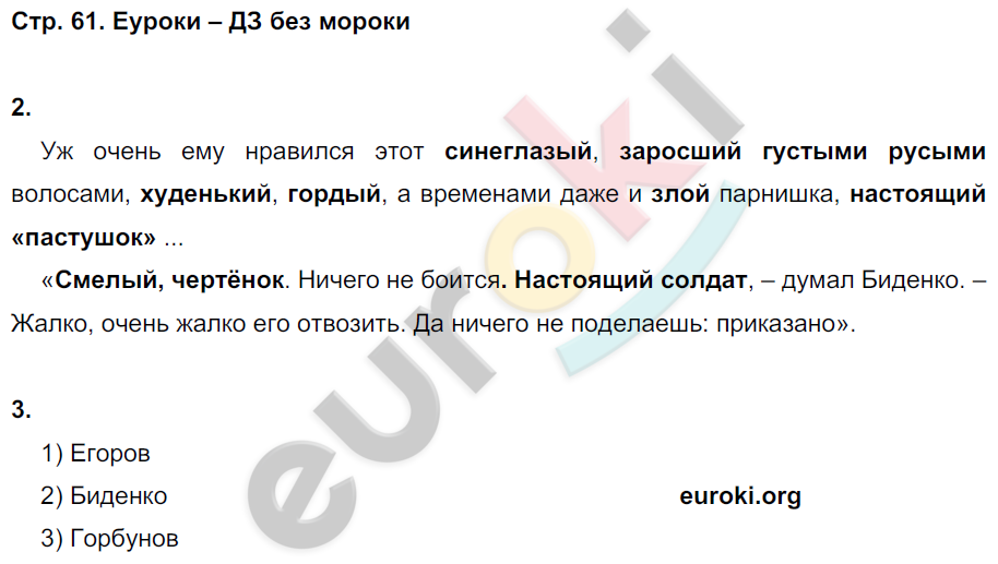 Гдз по литературному чтению 3 класс. ефросинина л.a. - решебник, ответы онлайн