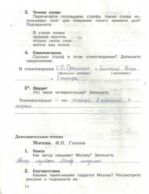Гдз ответ литературное чтение климанова, горецкий, голованова 3 класс 1 часть страница 50 онлайн ответы и бесплатный решебник