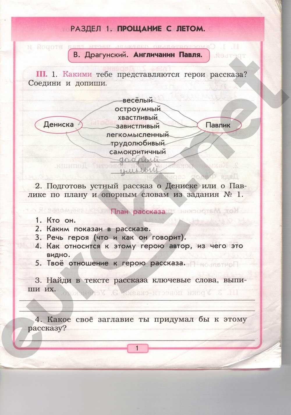 Гдз литература 3 класс ефросинина - рабочая тетрадь