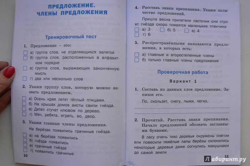 Проверочные работы по русскому языку 3 класс 2 четверть