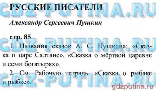 Гдз решебник по литературе 3 класс бунеев рабочая тетрадь баласс