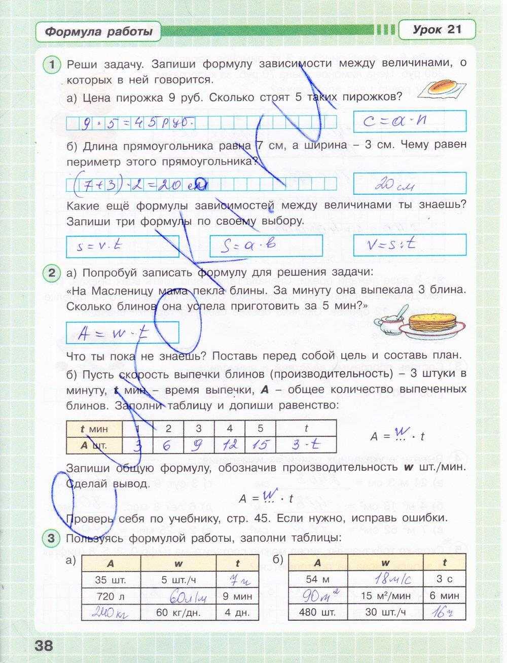 Гдз решебник по математике 3 класс учебник муравьева, урбан часть 1, 2