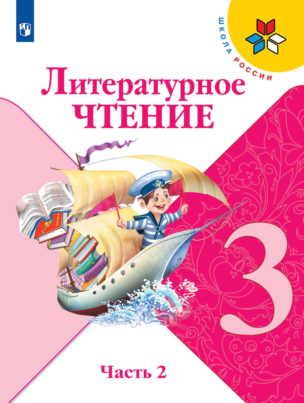 Гдз по математике за 3 класс  перспектива петерсон л.г
