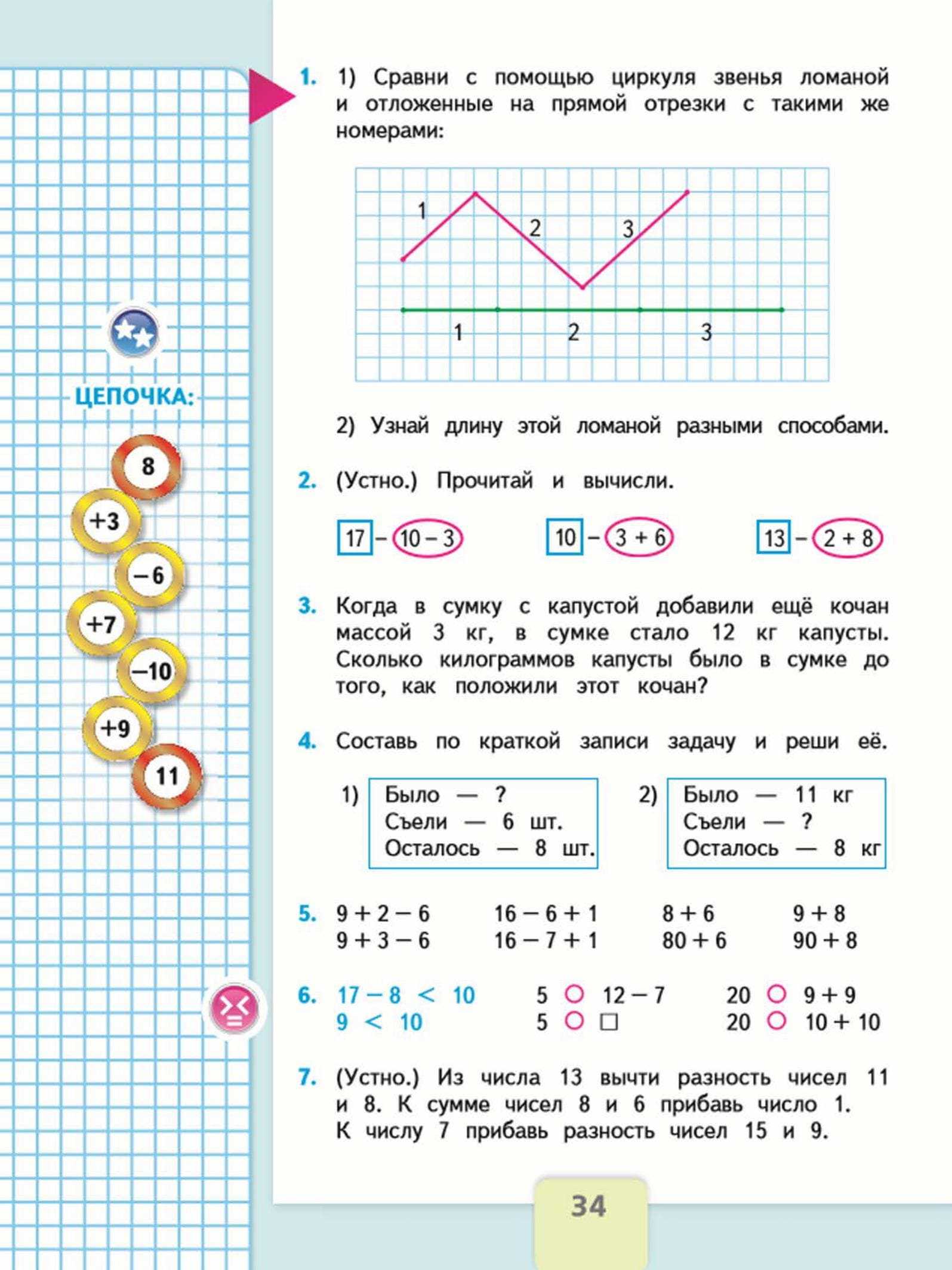 Гдз по математике 3 класс — рабочая тетрадь — часть 1 — дорофеев