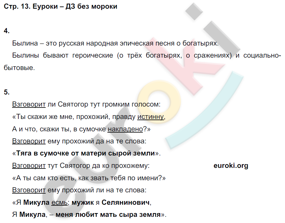 Гдз решебник по литературе 3 класс ефросинина рабочая тетрадь вентана-граф