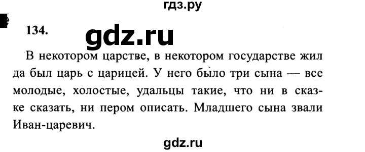 Гдз по русскому языку 3 класс иванов с.в. упражнение №4 урок 97 часть 2 страница 63