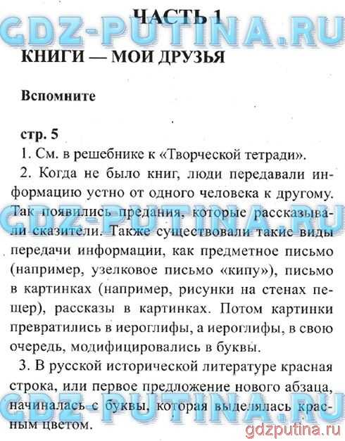 Гдз ответы новый учебник по литературному чтению за 3 класс климанова, горецкий школа россии фгос решебник онлайн