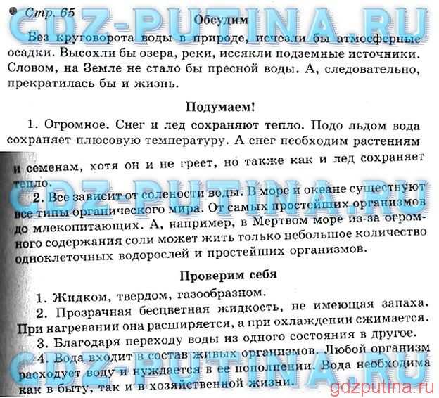 Гдз решебник по окружающему миру 3 класс плешаков, крючкова учебник просвещение