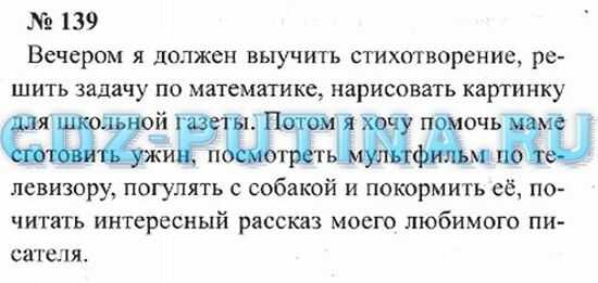 Решебник к учебному пособию: русский язык 3 класс климанова, бабушкина - учебник