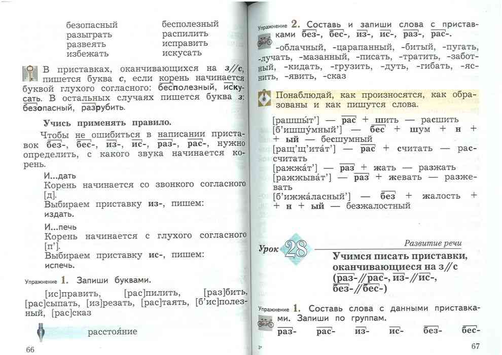 ГДЗ учебник по русскому языку 3 класс часть 1 Иванов УРОК 52 Упражнения Номер 4 Спиши, вставляя букву и или ы Этот бархатный комок Нашей куриц сынок Замечательный ребёнок Жёлтый маленький ц плёнок И Новикова