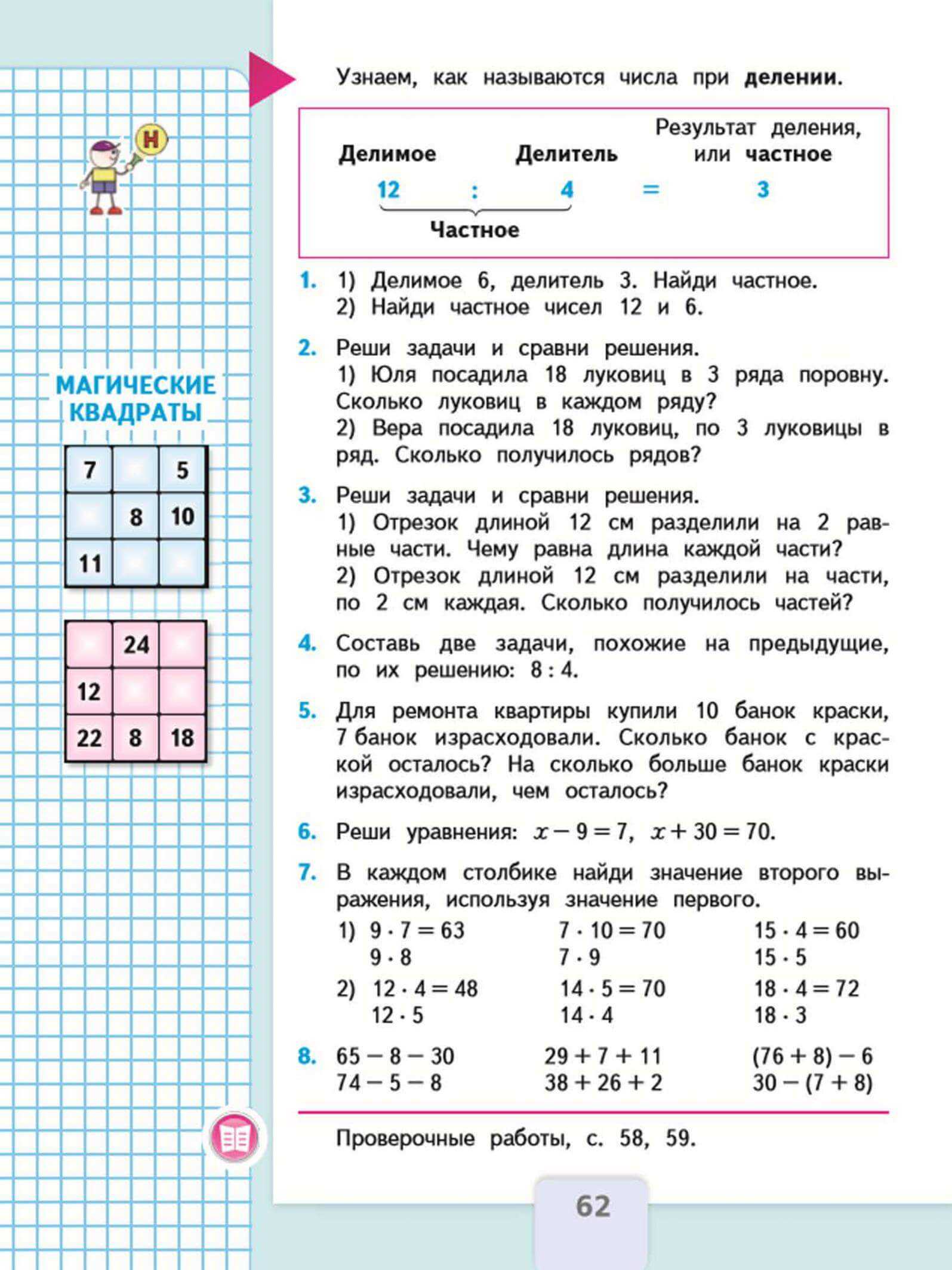 Гдз по математике 3 класс моро