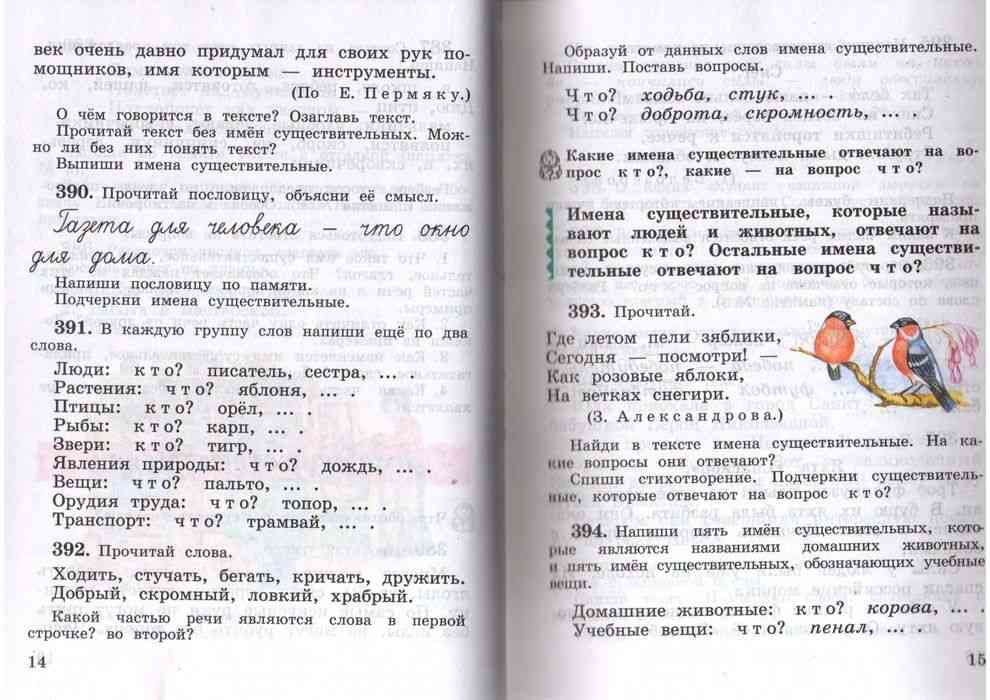 Гдз и решебник русский язык 3 класс рамзаева - учебник