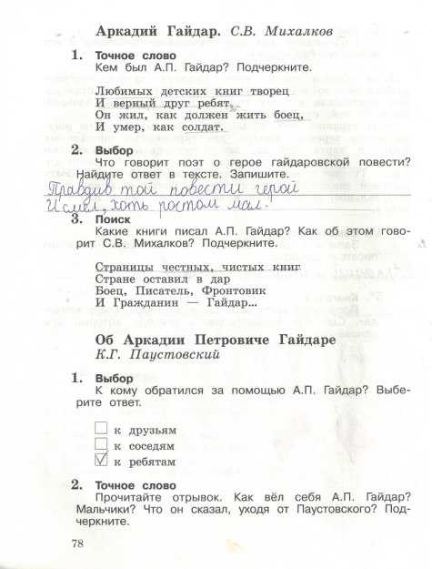 Гдз решебник по литературе 3 класс ефросинина рабочая тетрадь вентана-граф