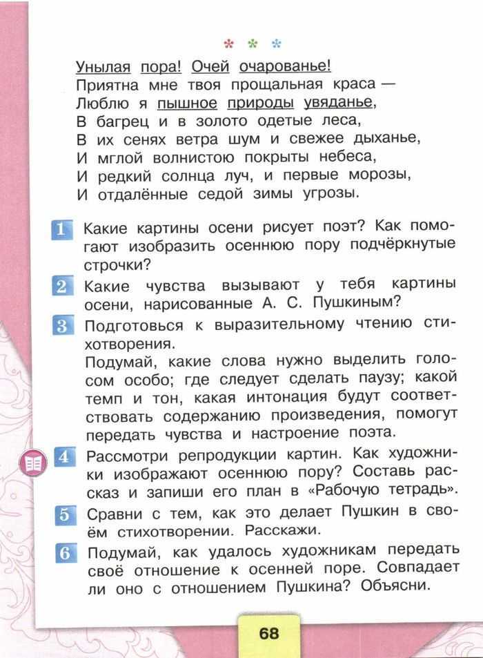 Сказка о царе салтане, сыне его могучем богатыре гвидоне и о прекрасной царевне лебеди стр. 128 — 129