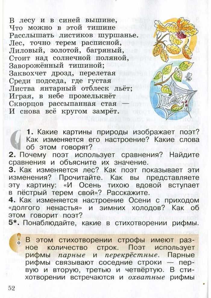 Гдз по литературному чтению 3 класс ефросинина оморокова учебник