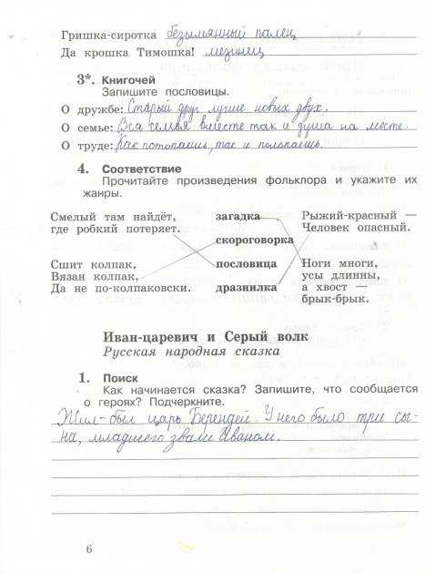 Гдз по литературному чтению 3 класс рабочая тетрадь ефросинина