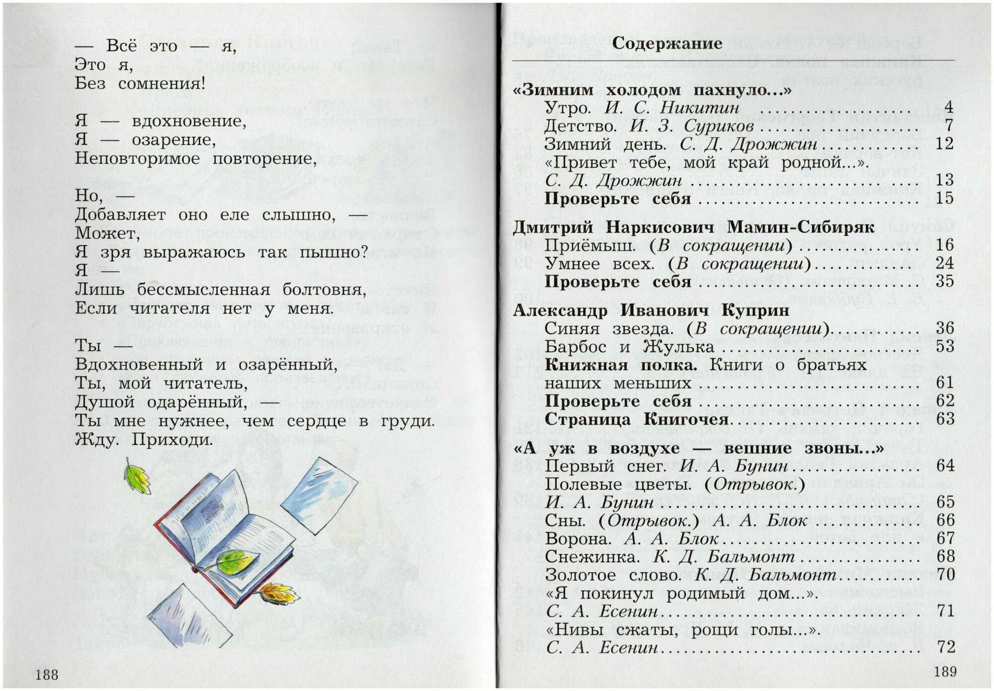 ГДЗ Литературное чтение 3 класс часть 1 Ефросинина Какие бывают загадки Найдите информацию Но Возьмите в библиотеке книгу сборник загадок и подберите загадки по темам о людях, о животных, о вещах