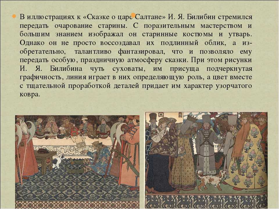 ГДЗ Литературное чтение 3 класс часть 1 Климанова страница 102 103 Номер 12 Рассмотри иллюстрации И Билибина Опиши своими словами те рисунки, которые тебе понравились