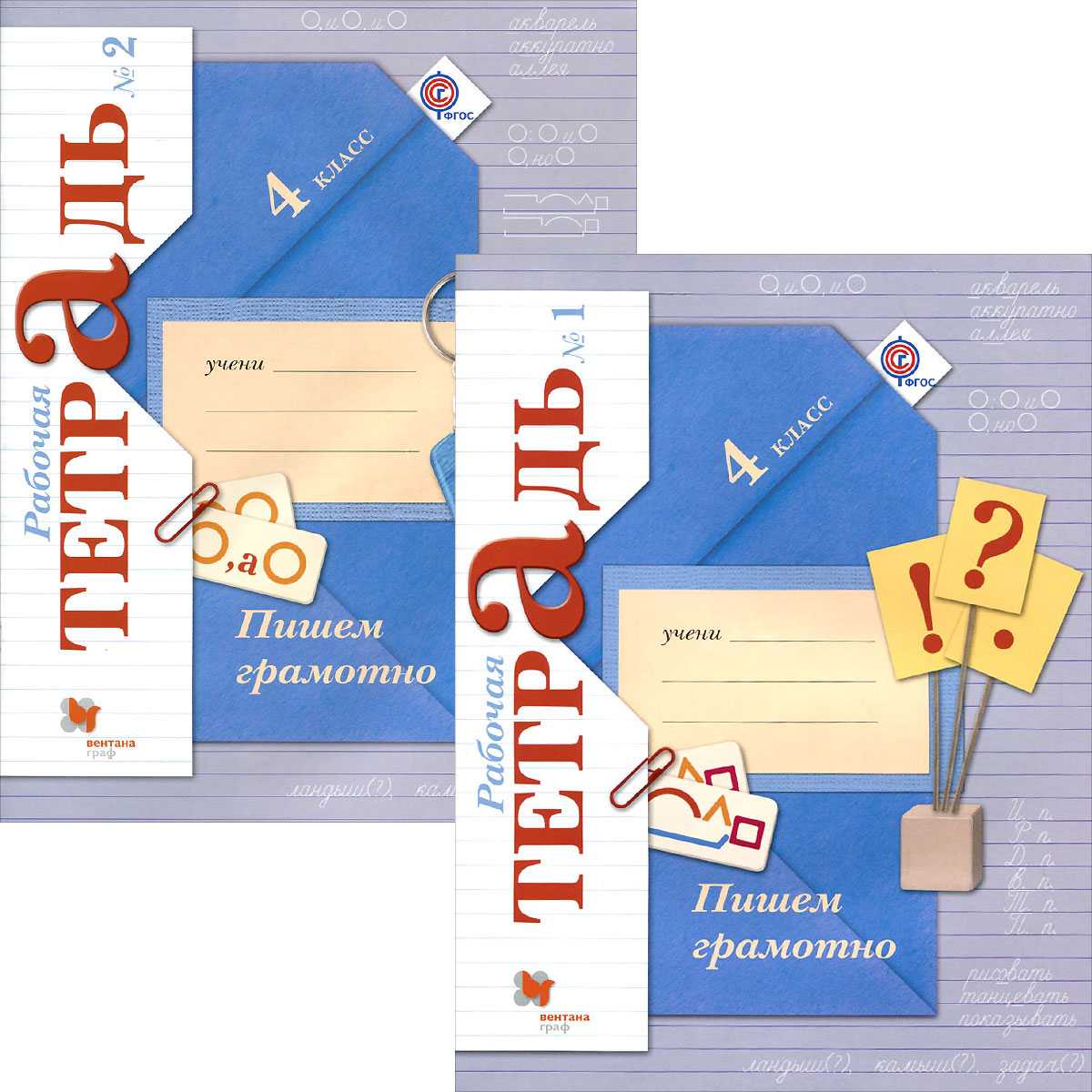 Ответы по русскому языку. 3 класс. учебник. часть 1. канакина в. п.