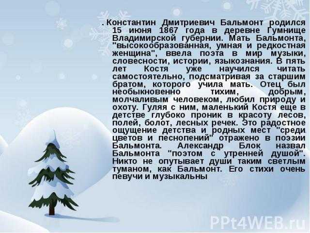 Конспект урока по литературному чтению, 3 класс. бальмонт «снежинка»