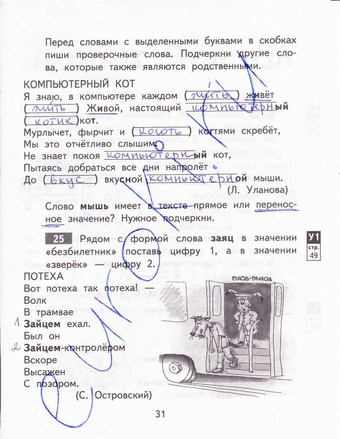Гдз русский язык тетрадь для самостоятельной работы  за 3 класс байкова  академкнига 2017 часть 1, 2 фгос
