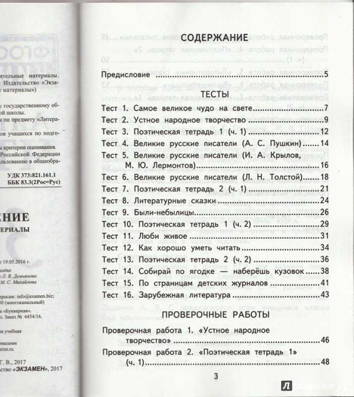 Тест по чтению 3 класс поэтическая тетрадь часть 1 с ответами
