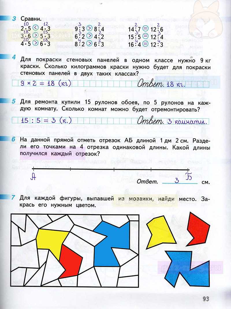 Решебник к учебному пособию: математика 3 класс дорофеев, миракова, бука - учебник