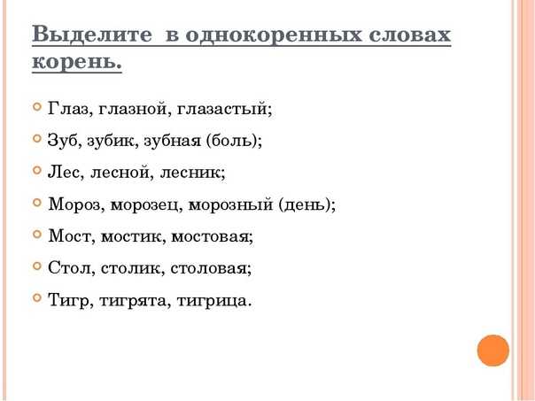 ГДЗ тесты по русскому языку 3 класс часть 1 Однокоренные слова Корень слова Вариант 1 Номер 7 Укажи слово которое не является однокоренным к двум другим а ласковый б ласка в ласточка