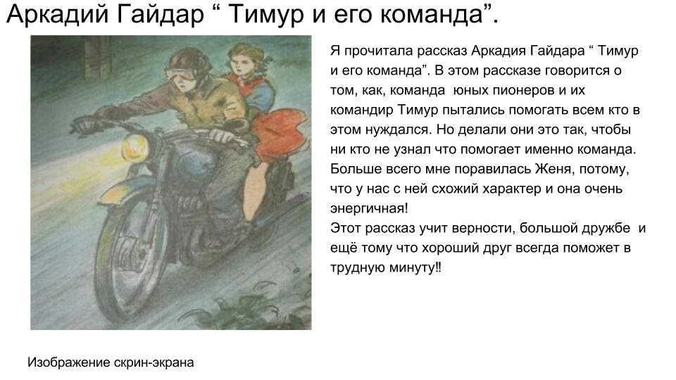 ГДЗ Литературное чтение 3 класс часть 2 Ефросинина Тимур и его команда Вопросы Номер 3 Кому и как помогали ребята Найдите ответ в тексте