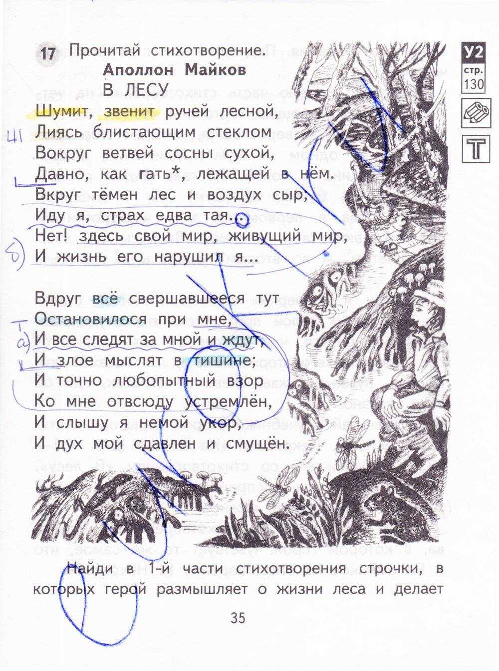 Пушкин александр сергеевич стр. 86 - 91. литературное чтение 3 класс