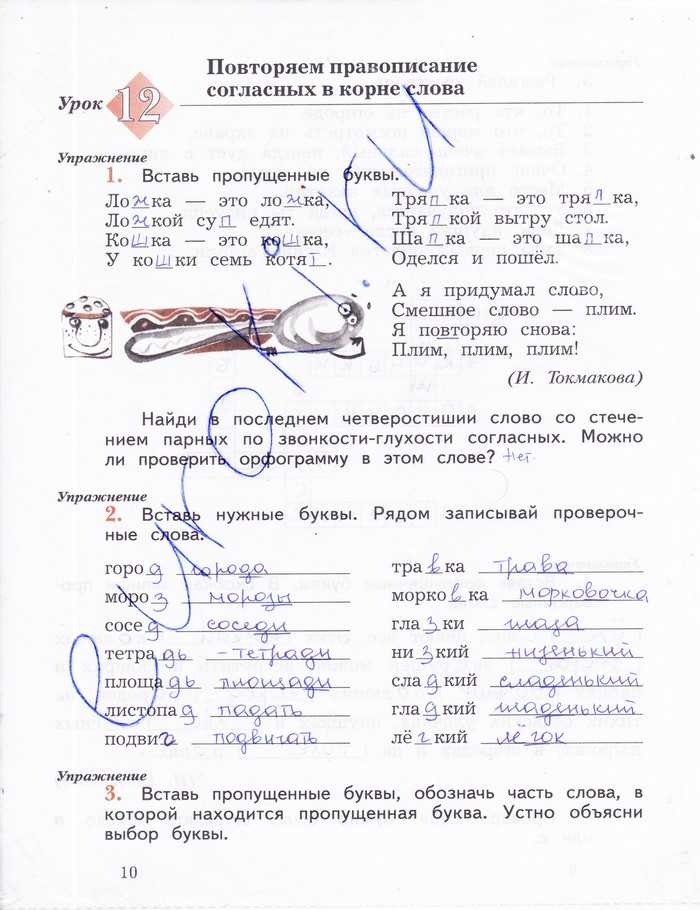Гдз решебник по русскому языку 3 класс кузнецова рабочая тетрадь вентана-граф