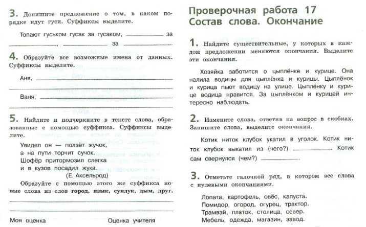 Решебник к учебному пособию: русский язык 3 класс канакина, щеголева - проверочные работы