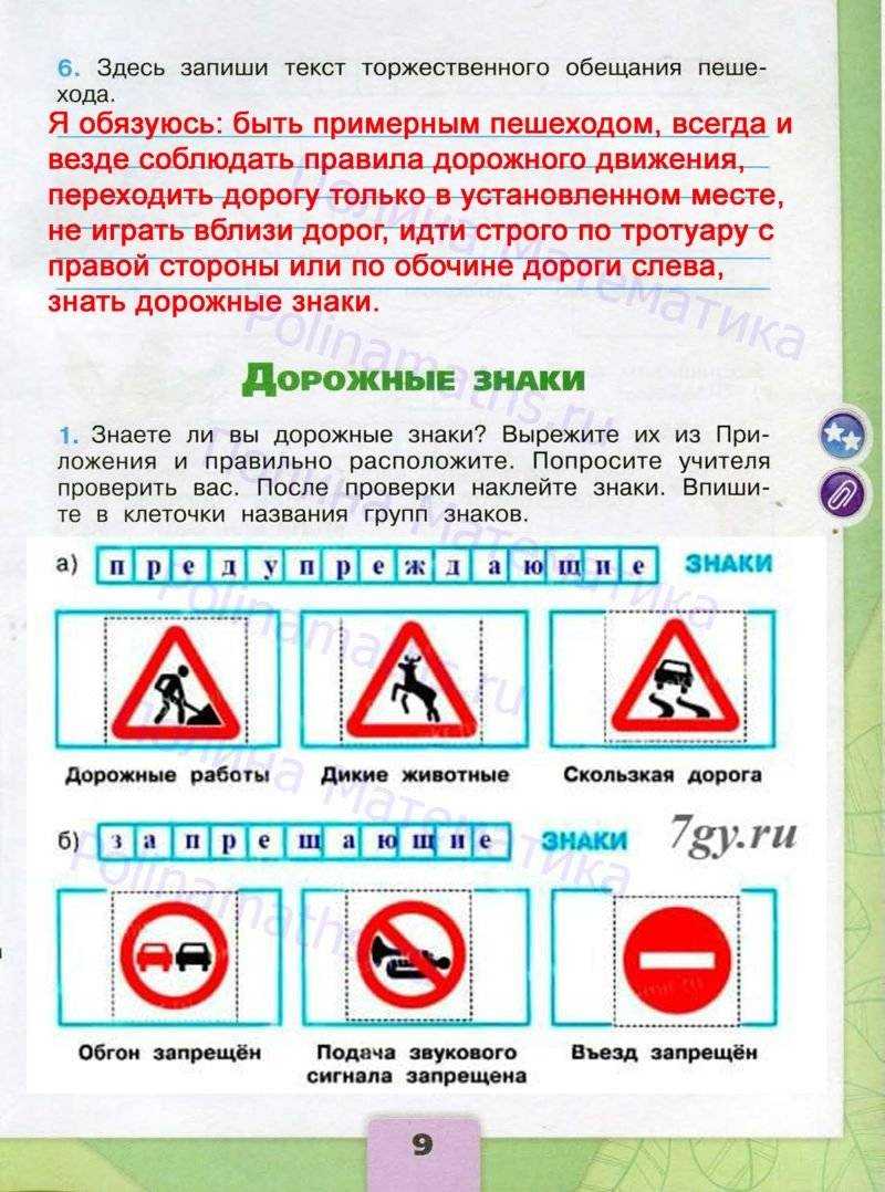 Гдз по окружающему миру для 3 класса плешаков, новицкая (1 и 2 часть)