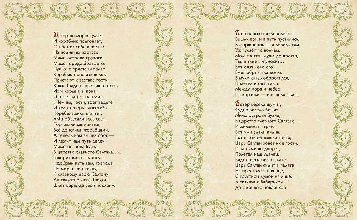 Сказка о царе салтане, с. 28 — 30