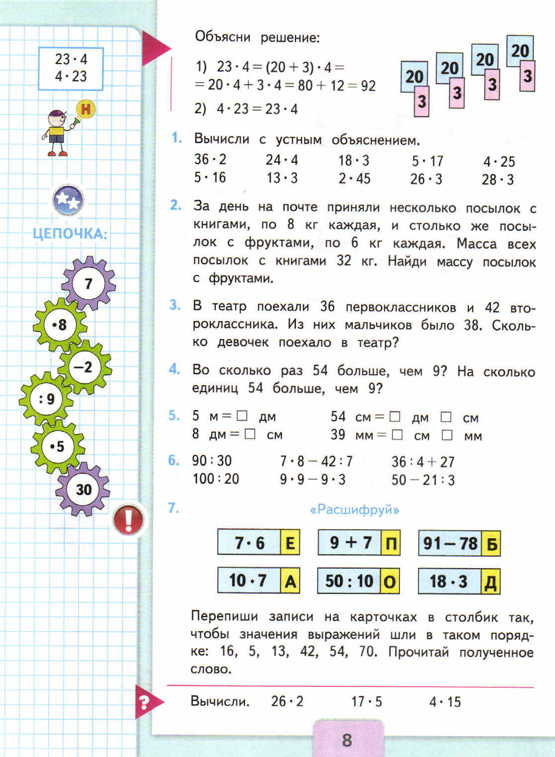 Гдз по математике 3 класс моро, бантова (фгос, 2023)