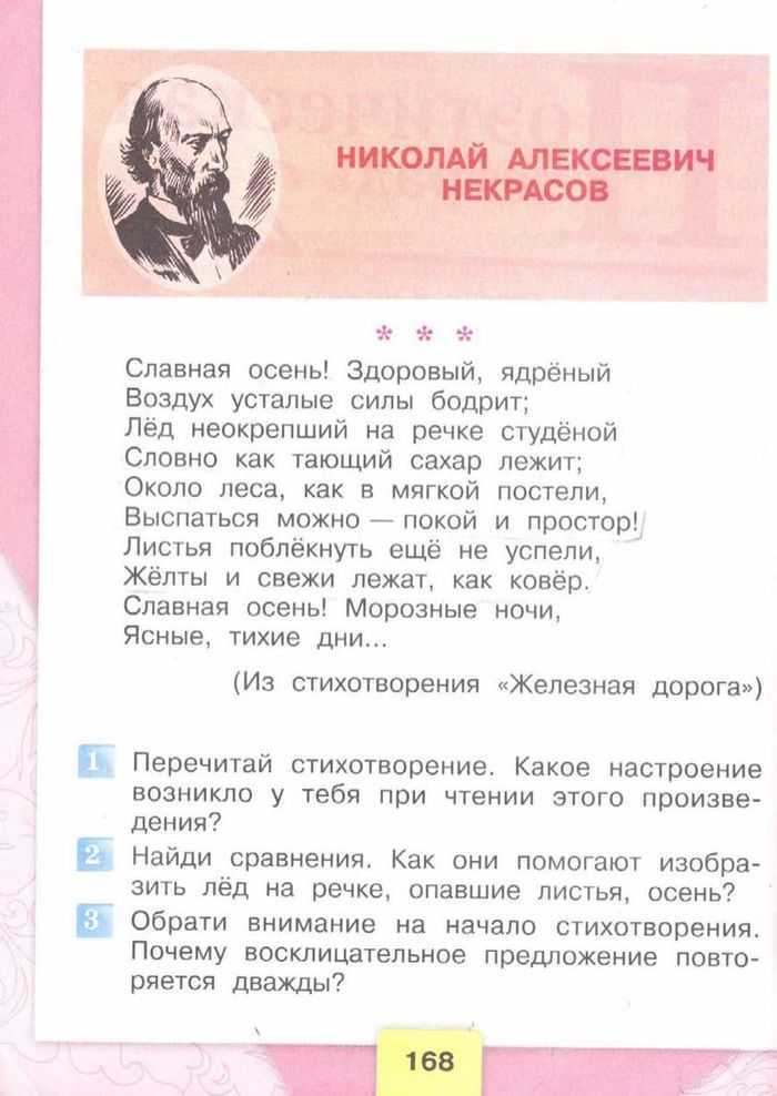 Гдз по литературному чтению 3 класс учебник климанова 1 часть страница 130
