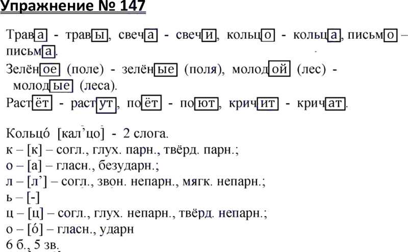 Гдз учебник по русскому языку 3 класс (часть 1) иванов