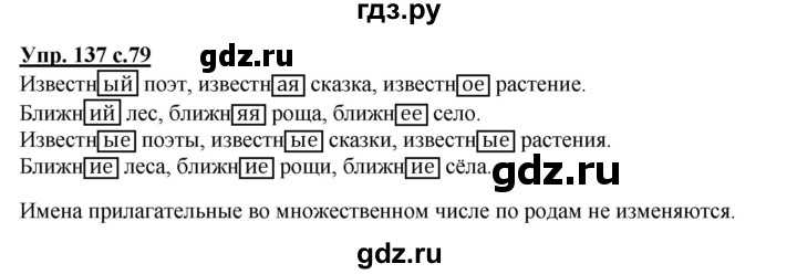 Гдз по русскому языку для 3 класса иванов, учебник 1 и 2 часть