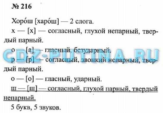 Гдз решебник по русскому языку 3 класс канакина, горецкий учебник просвещение
