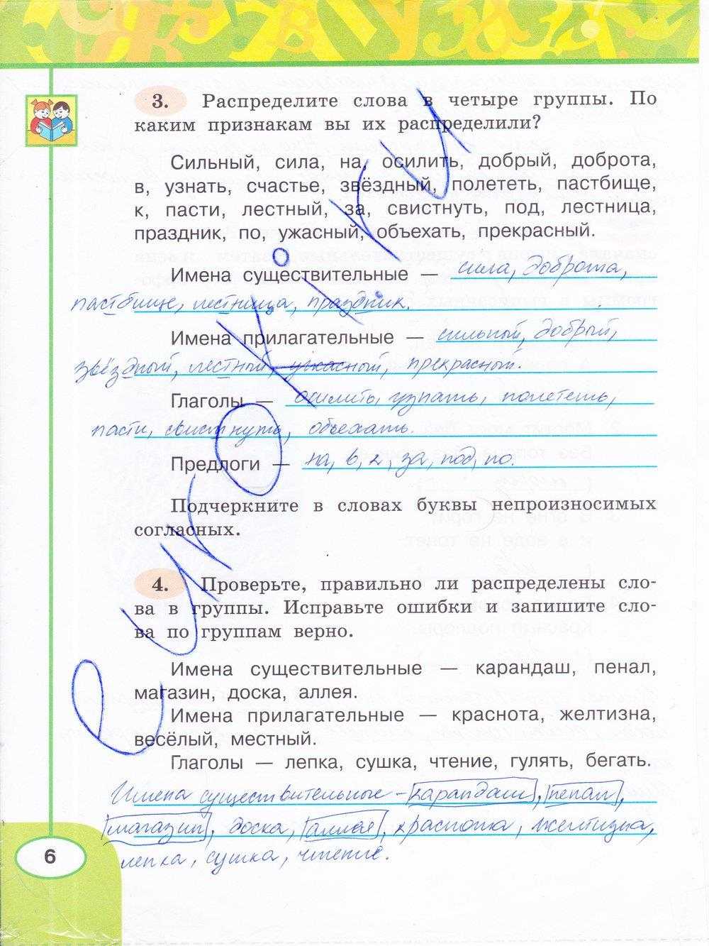 Гдз: русский язык 3 класс климанова, бабушкина - рабочая тетрадь