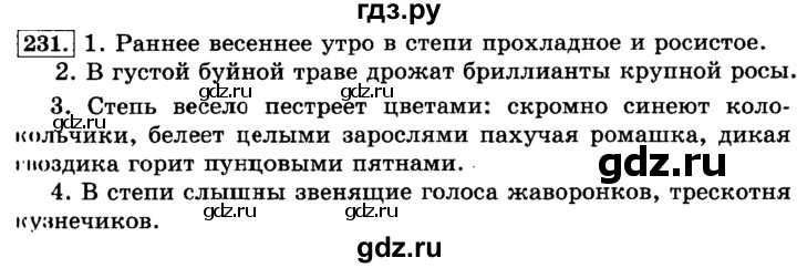 Гдз по русскому языку 2 класс учебник рамзаева, савельева