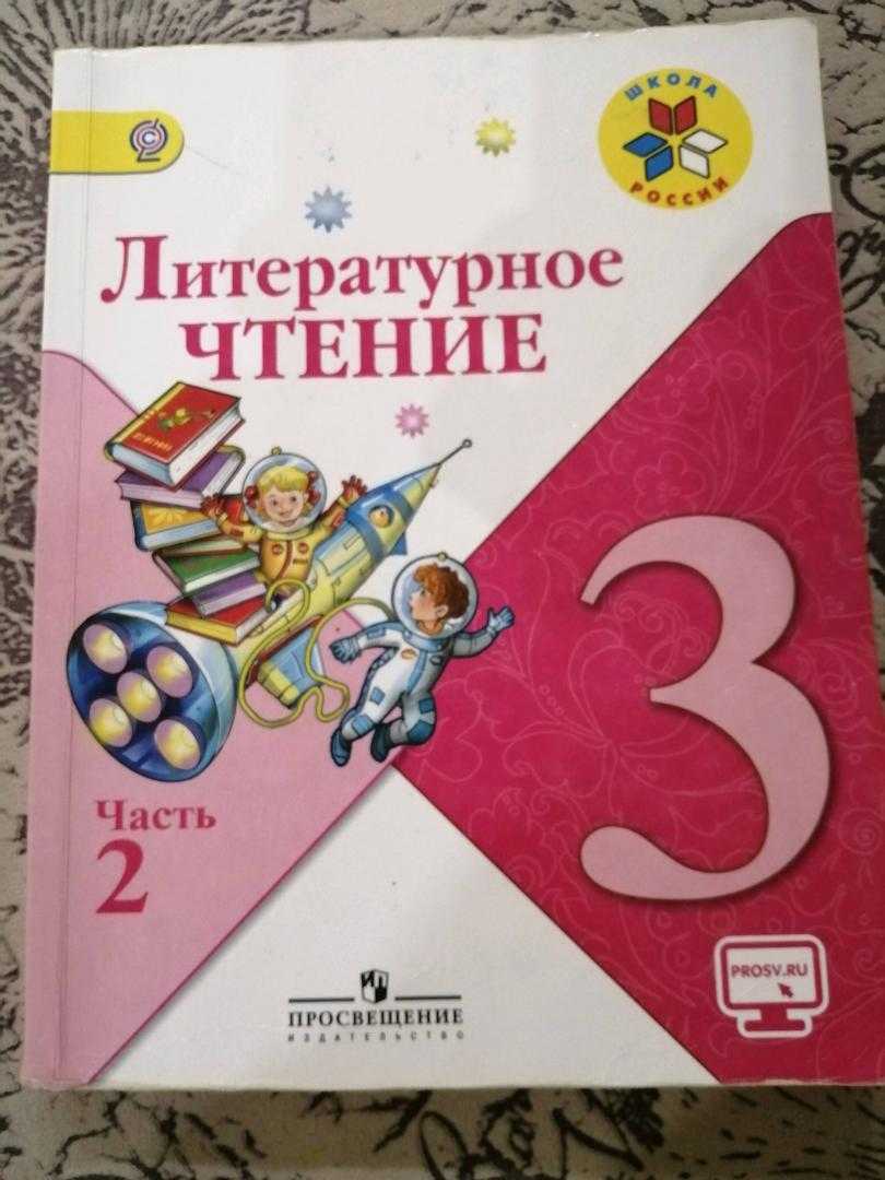 Гдз решебник по литературе 3 класс ефросинина рабочая тетрадь вентана-граф